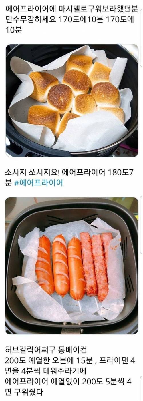 [스압] 에어프라이어 레시피 모음.jpg