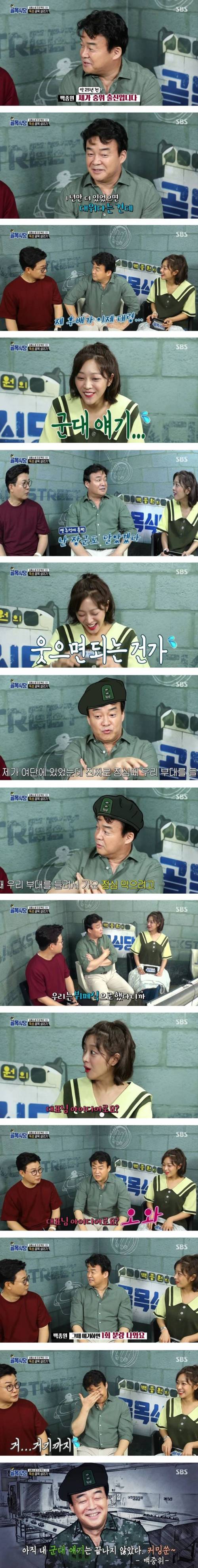 군대 이야기하는 예비역 중위.jpg