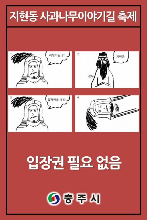 약 빠는 충주시 홍보 포스터 근황