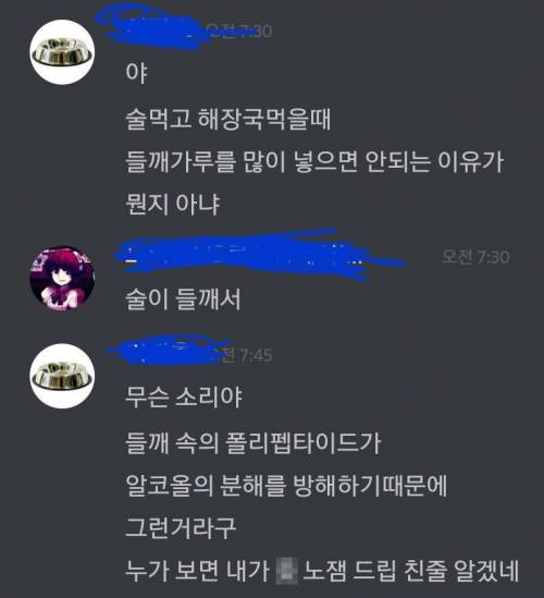 술먹고 해장국에 들깨가루 넣으면 왜 안되는지 아냐?.jpg