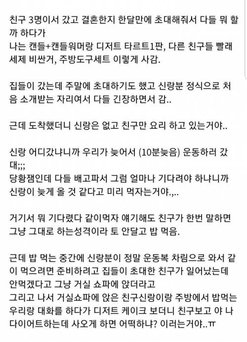 친구 신혼집 집들이 갔다가 빈정상한 후기.jpg