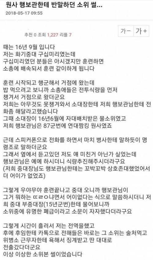 원사한테 반말하는 소위 본 썰.jpg