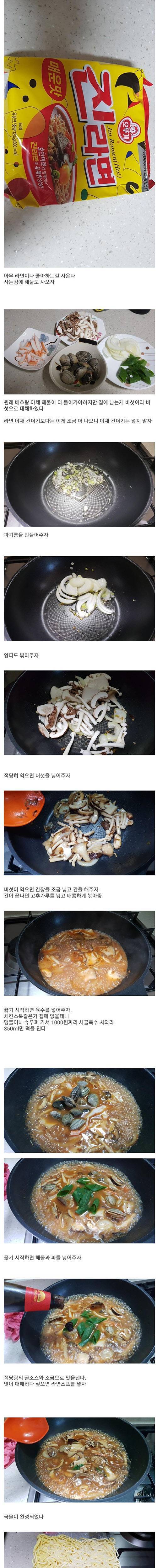 라면으로 짬뽕끓이는 방법.jpg