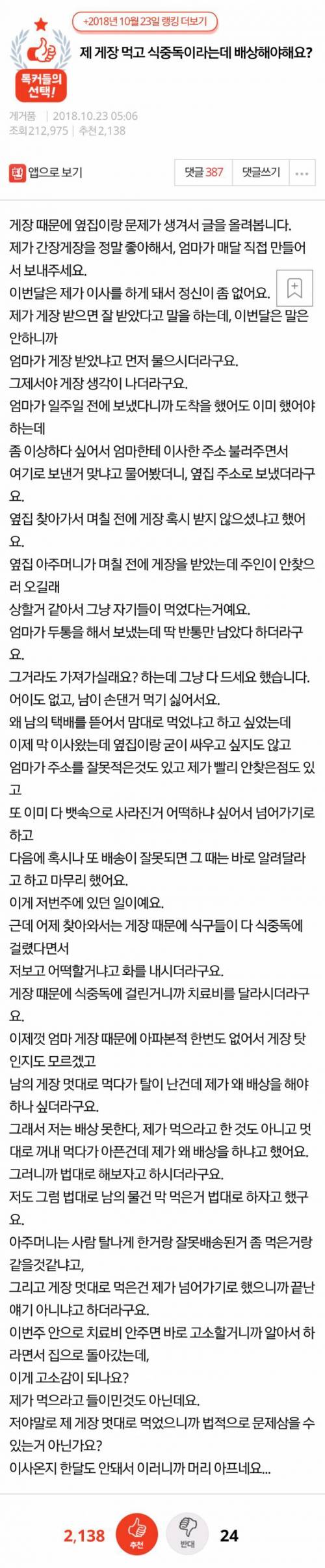 게장 훔쳐먹고 식중독 배상하라는....jpg