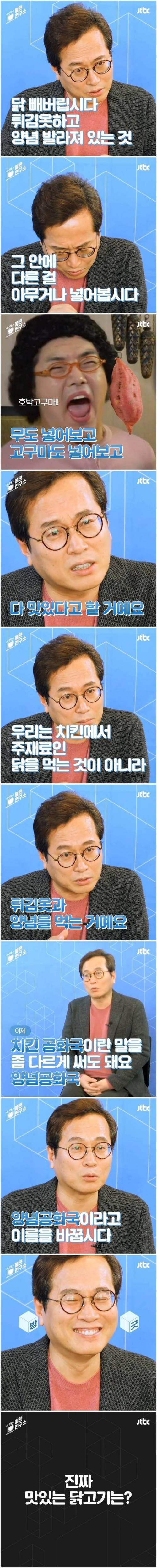 논란이 되고 있는 치킨에 대한 생각.jpg