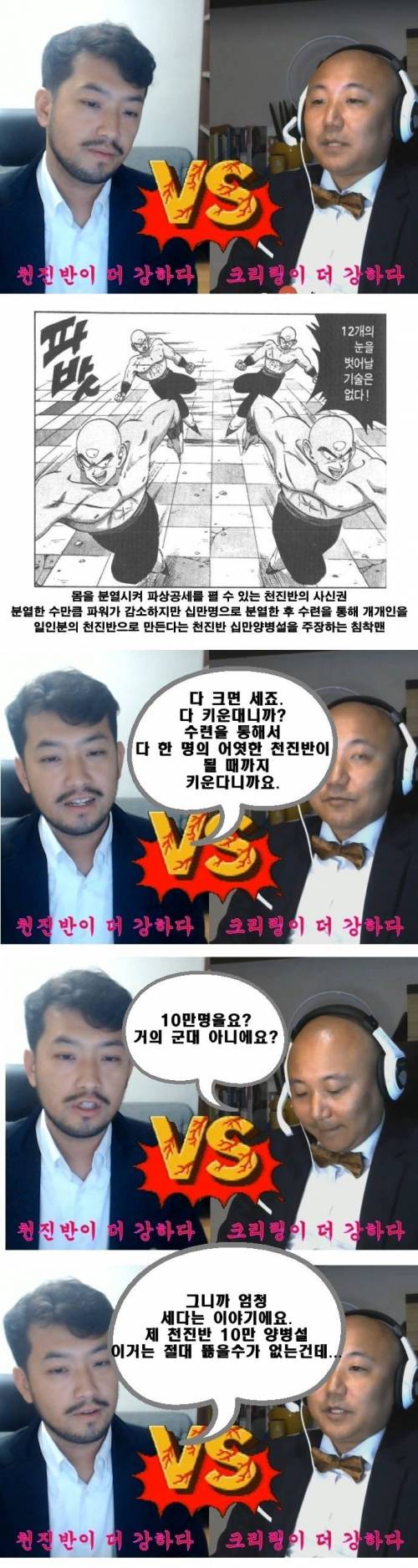 침착맨 vs 주호민 끝장토론.jpg