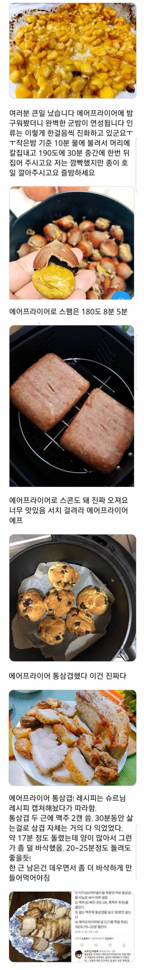 [스압] 에어프라이어 레시피 모음.jpg