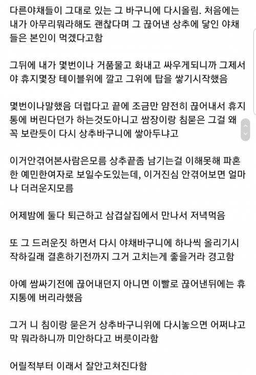 상추 때문에 파혼.jpg