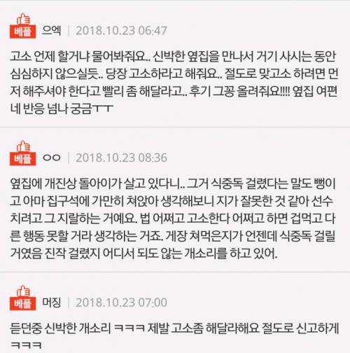 게장 훔쳐먹고 식중독 배상하라는....jpg