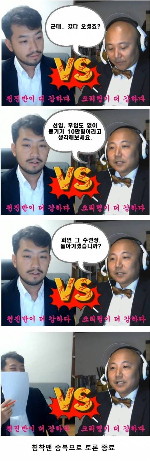 침착맨 vs 주호민 끝장토론.jpg