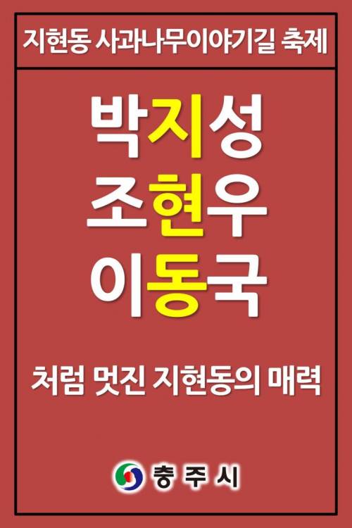 약 빠는 충주시 홍보 포스터 근황