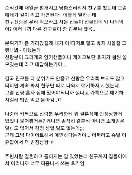 친구 신혼집 집들이 갔다가 빈정상한 후기.jpg