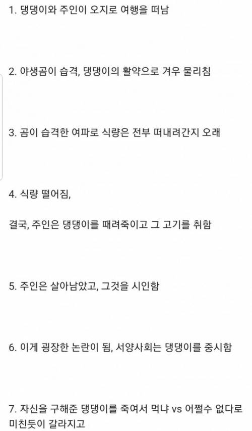 목숨 구해준 개 잡아먹은 주인.jpg