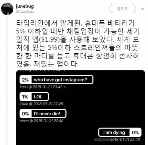 휴대폰 배터리가 5％ 이하일 때만 입장이 가능한 채팅앱.jpg