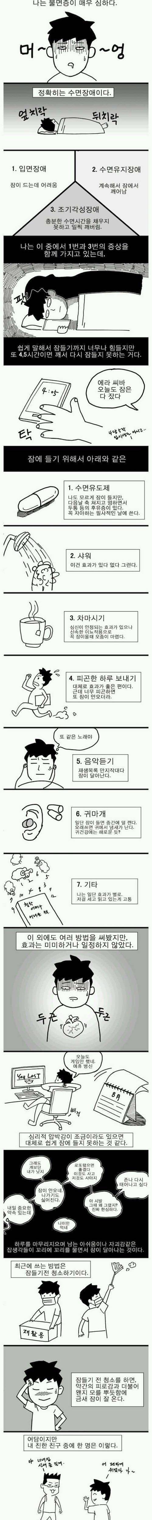 수면장애 만화.jpg