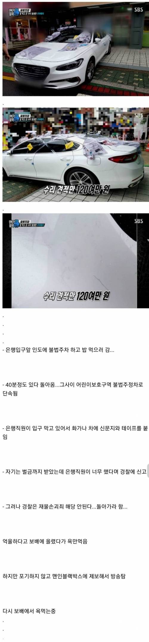 불법주차 테이프 테러 사건.jpg