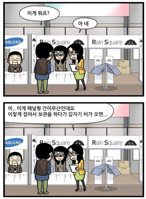 어느 웹툰에서 우산이 꾸준히 등장하는 이유