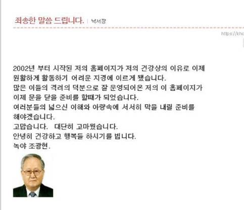 조광현 할아버지, 지식in 은퇴선언