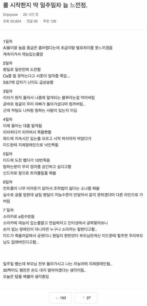 롤 시작한지 딱 일주일차 늅 느낀점..jpg