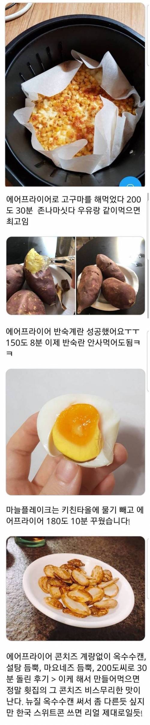 [스압] 에어프라이어 레시피 모음.jpg