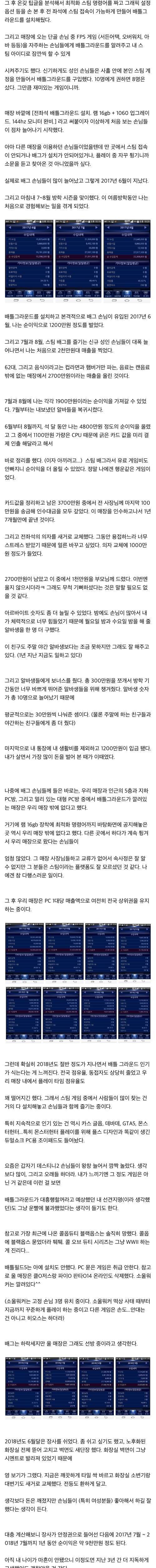 [초스압]망한 pc방 인수해서3년 운영한 이야기