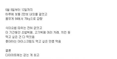 12일간 하루 2만보 정도 걸었을 때 몸무게 변화