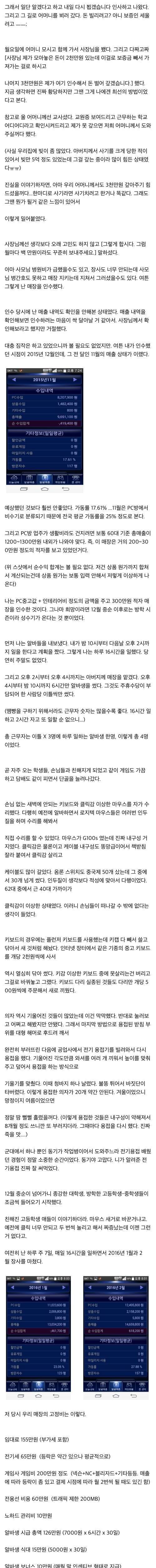 [초스압]망한 pc방 인수해서3년 운영한 이야기