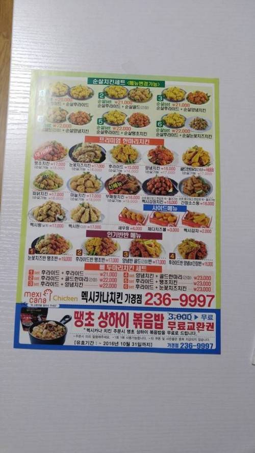 약 빤 치킨 전단지.jpg