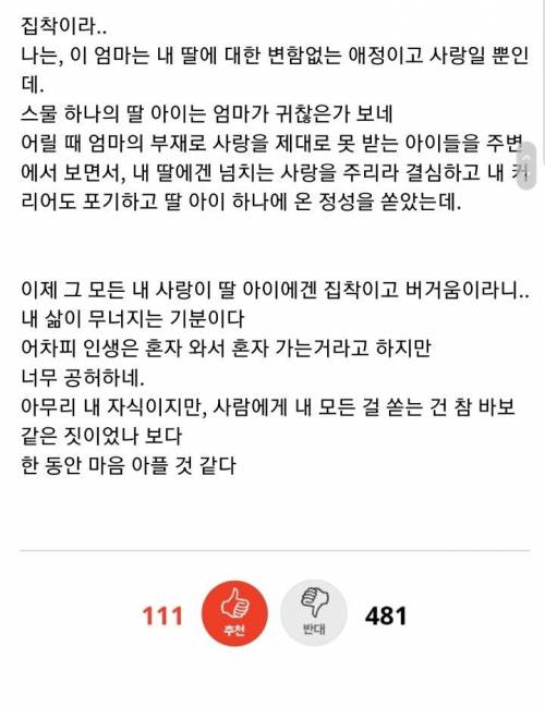 매정하게 변해가는 내 딸.jpg