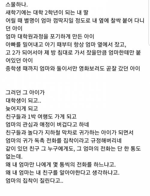 매정하게 변해가는 내 딸.jpg