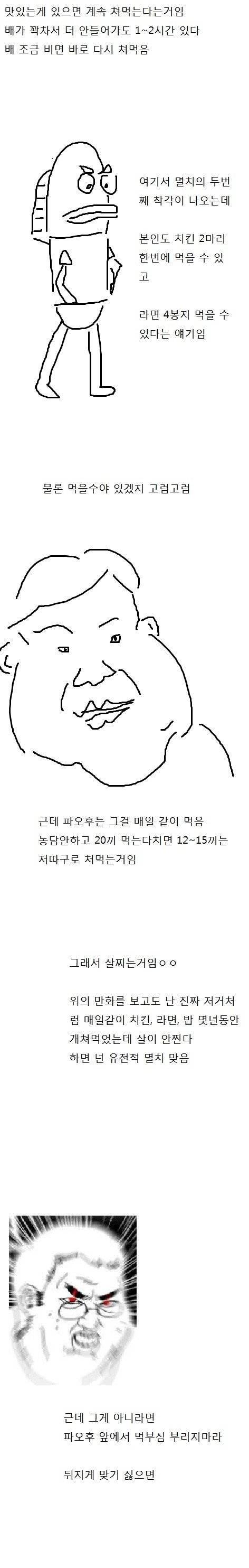 멸치들의 착각.jpg