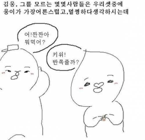 모 작가가 키위를 못먹게 된 이유.jpg