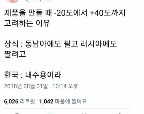 제품 만들 때 -20도에서 +40도까지 고려하는 이유.twt