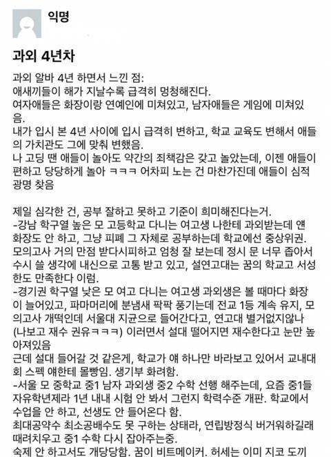 연세대 에타에 올라온 과외 4년 하면서 느낀점