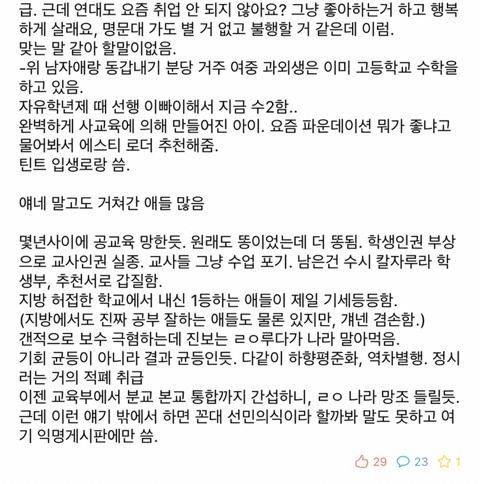 연세대 에타에 올라온 과외 4년 하면서 느낀점