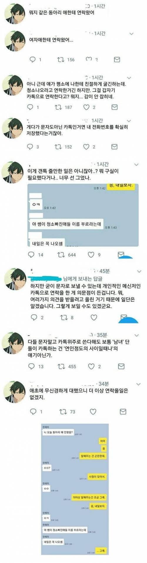 같은 동아리 여자아이에게 연락받은 썰..jpg