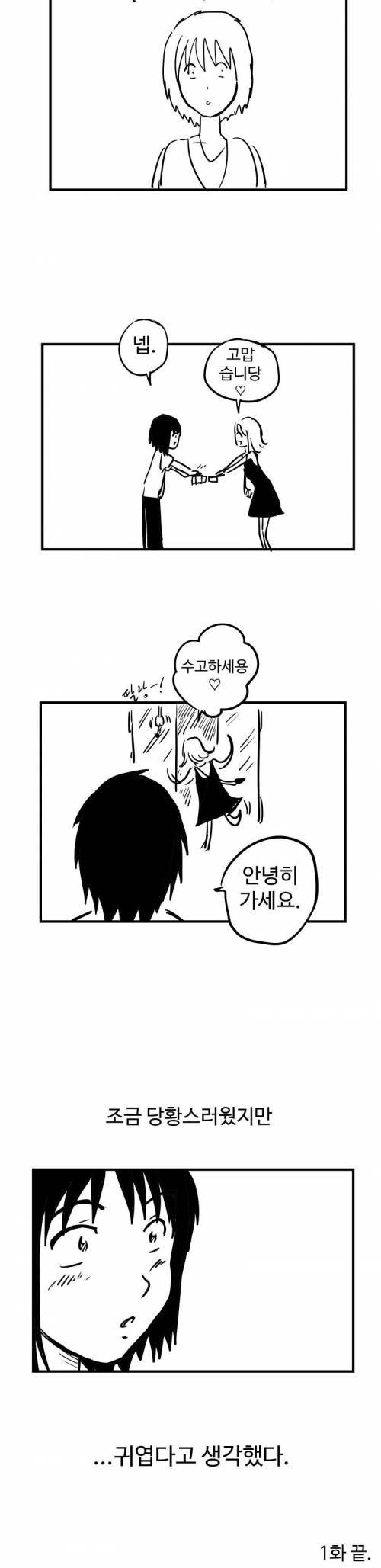 알바하다 만난 흡연녀.manhwa