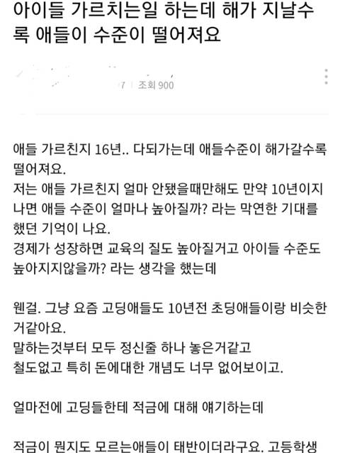 해가 지날수록 애들 수준이 떨어져요..jpg