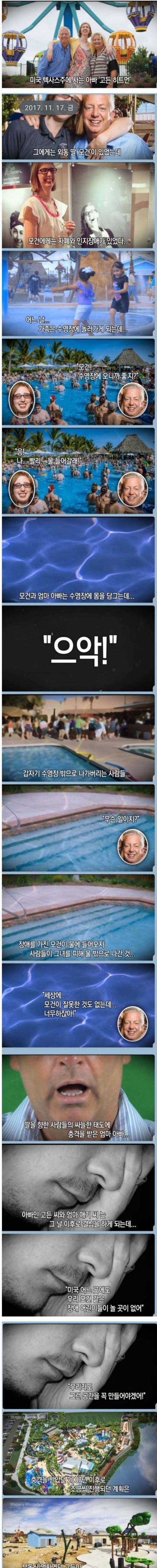 장애인 딸을 위해 만든 테마파크.jpg