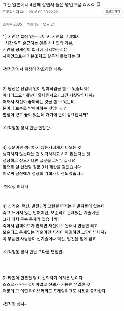 일본 4년 살면서 들은 명언들.jpg