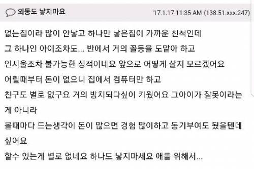 가난하면 애도 낳지말라는말.jpg