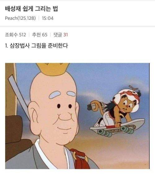 배성재 쉽게 그리는 방법.jpg