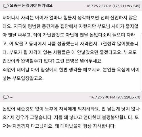 가난하면 애도 낳지말라는말.jpg