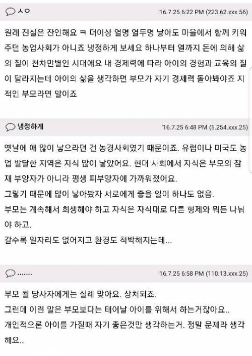 가난하면 애도 낳지말라는말.jpg