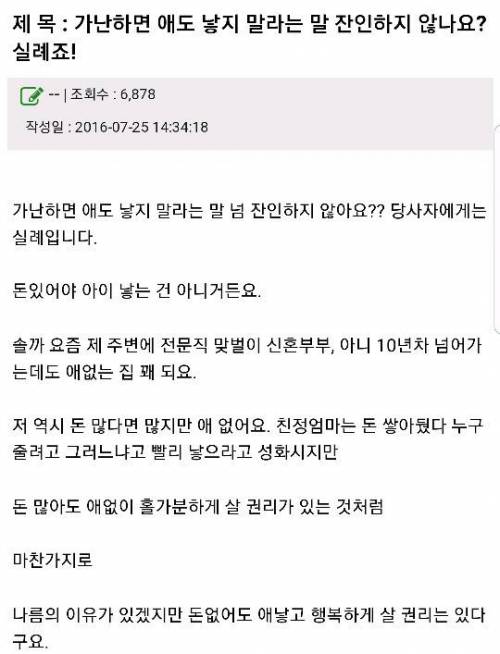 가난하면 애도 낳지말라는말.jpg