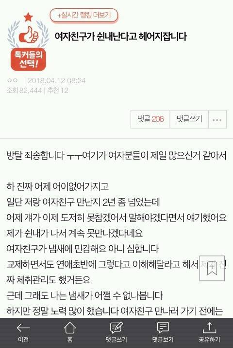 여자친구가 쉰내난다고 헤어지잡니다.jpg