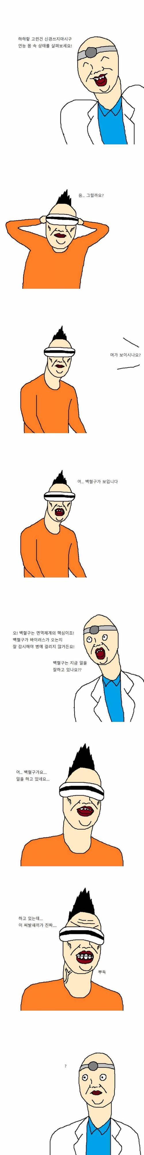 자꾸 병걸리는 만화.jpg