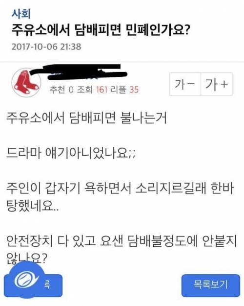 주유소에서 담배 피는게 민폐인가요?