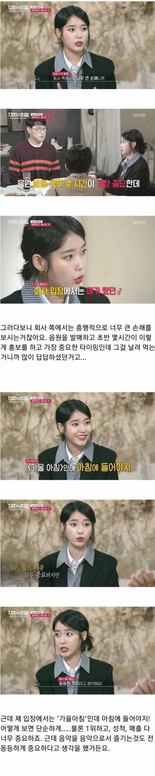 아이유, 소속사와 갈등 있었던 가을아침 비하인드.jpg