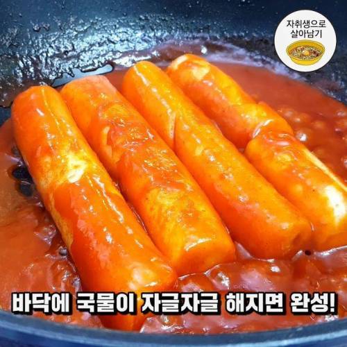 5분 가래떡볶이 레시피.jpg